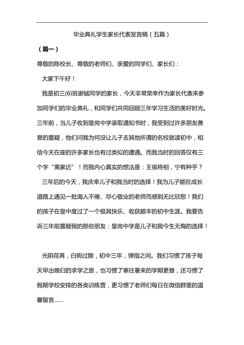 毕业典礼学生家长代表发言稿（五篇）汇编_第1页