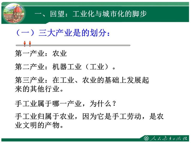 《感悟工业时代的社会变迁》_第3页