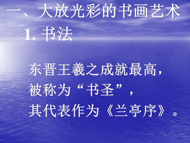 36967七年级上册第22课 承上启下的魏晋南北朝文化（二）课件_第3页