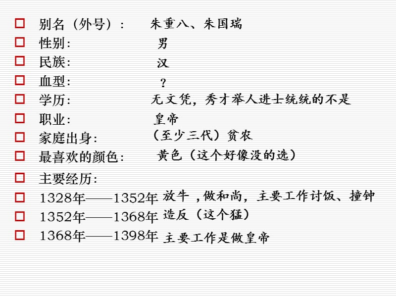 62761初中人教版七下《明朝君权的加强》课件——吉林省第二实验学校 魏红_第2页