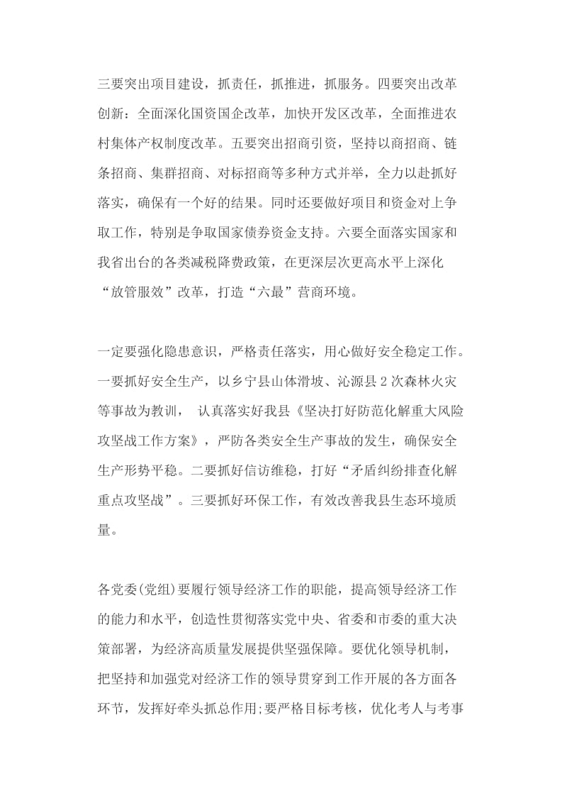 县委常委经济运行工作部署会议讲话+ 农业农村局解放思想大讨论工作推进会讲话稿_第2页