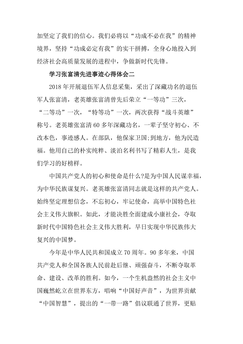 学习时代楷模张富清先进事迹心得体会精选范文5篇_第2页