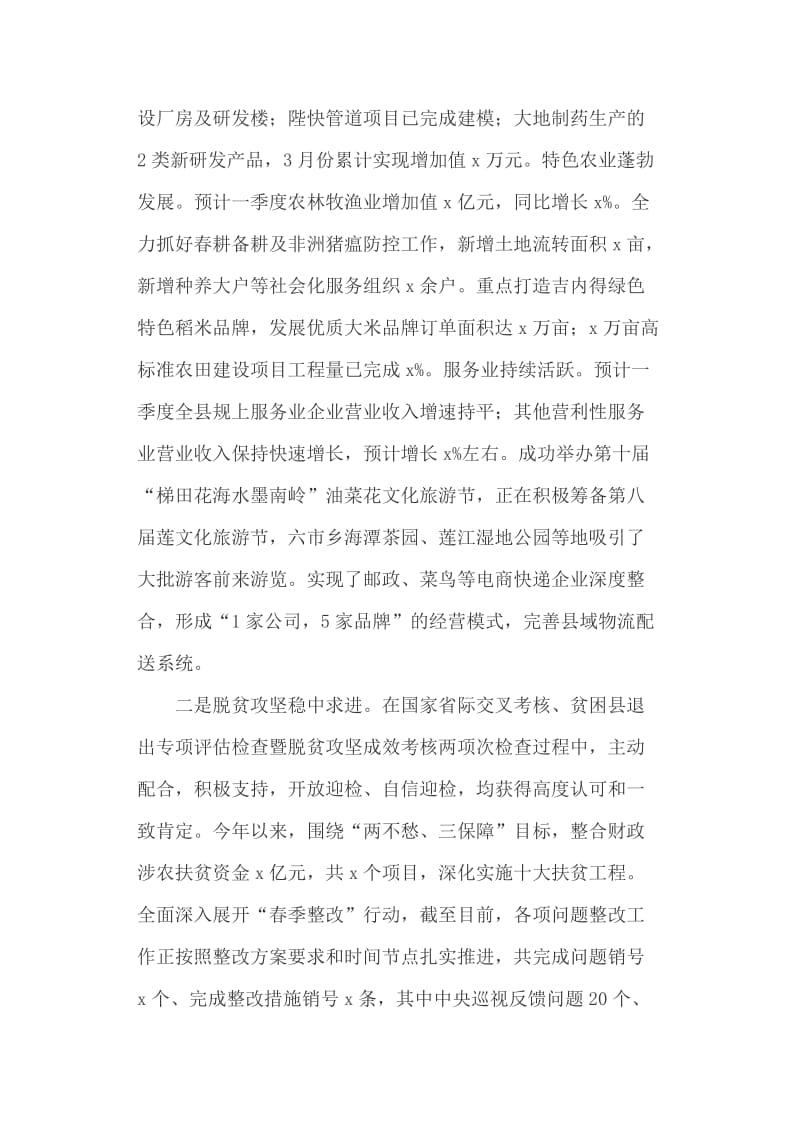 全市一季度经济形势分析会发言+ 全县解放思想大讨论暨“争创一流、走在前列”推进会讲话稿_第2页