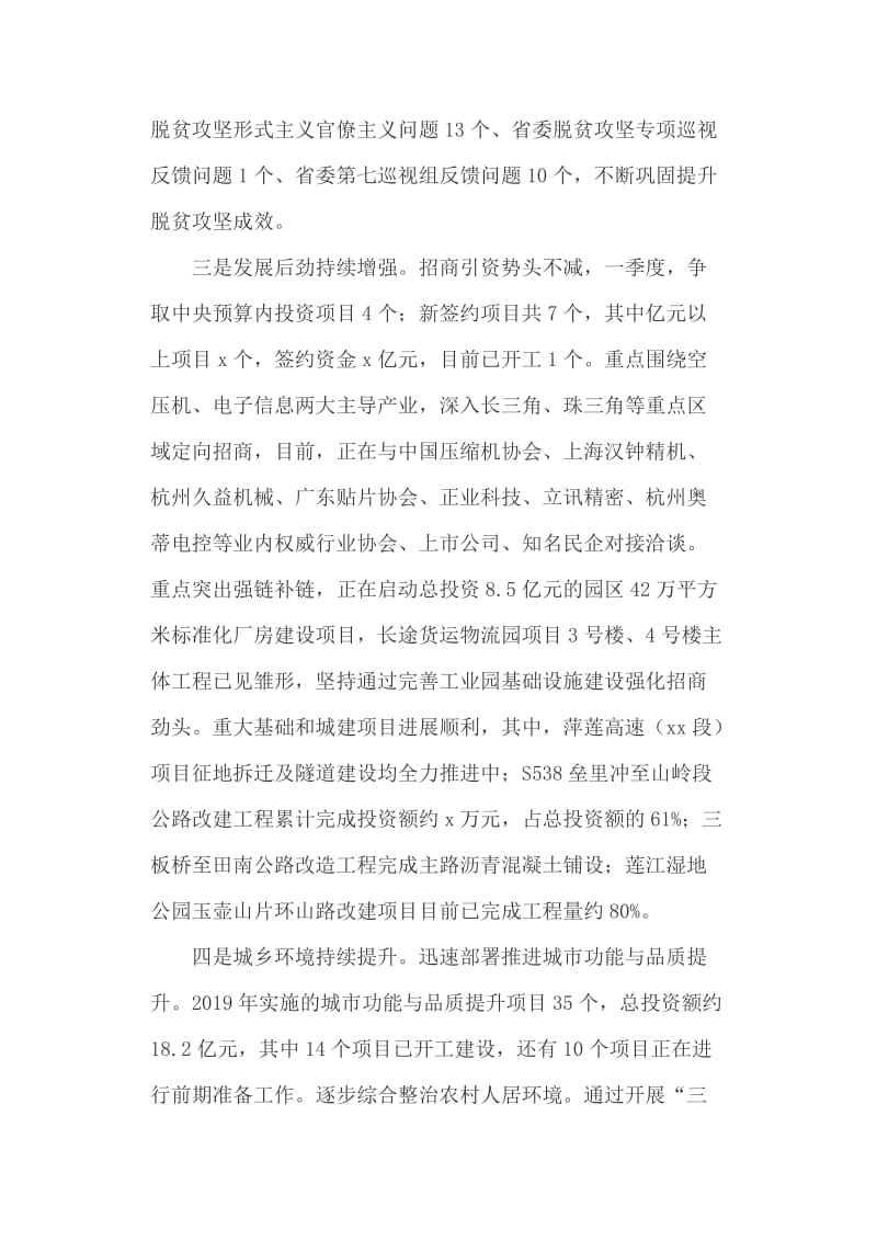 全市一季度经济形势分析会发言+ 全县解放思想大讨论暨“争创一流、走在前列”推进会讲话稿_第3页