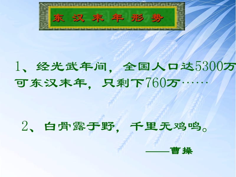 三国鼎立 广东省中山市横栏中学 陈佳颖_第2页