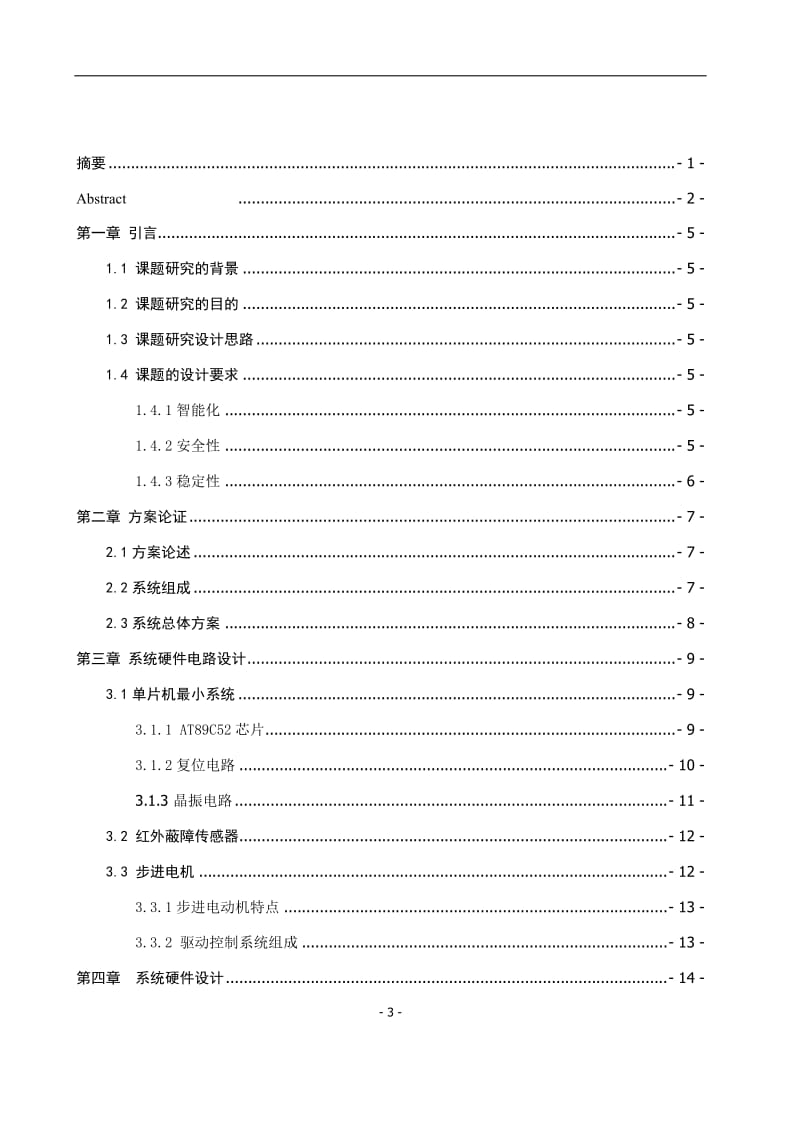 单片机自动车库门系统设计_第3页