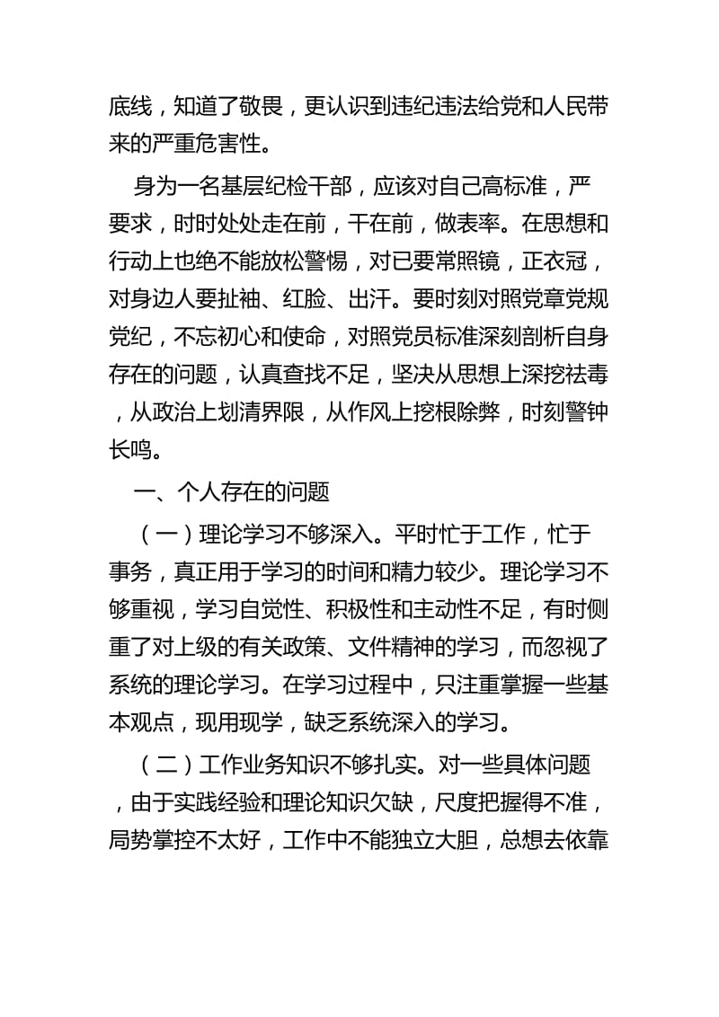 以案促改警示教育个人剖析材料范文四篇_第2页