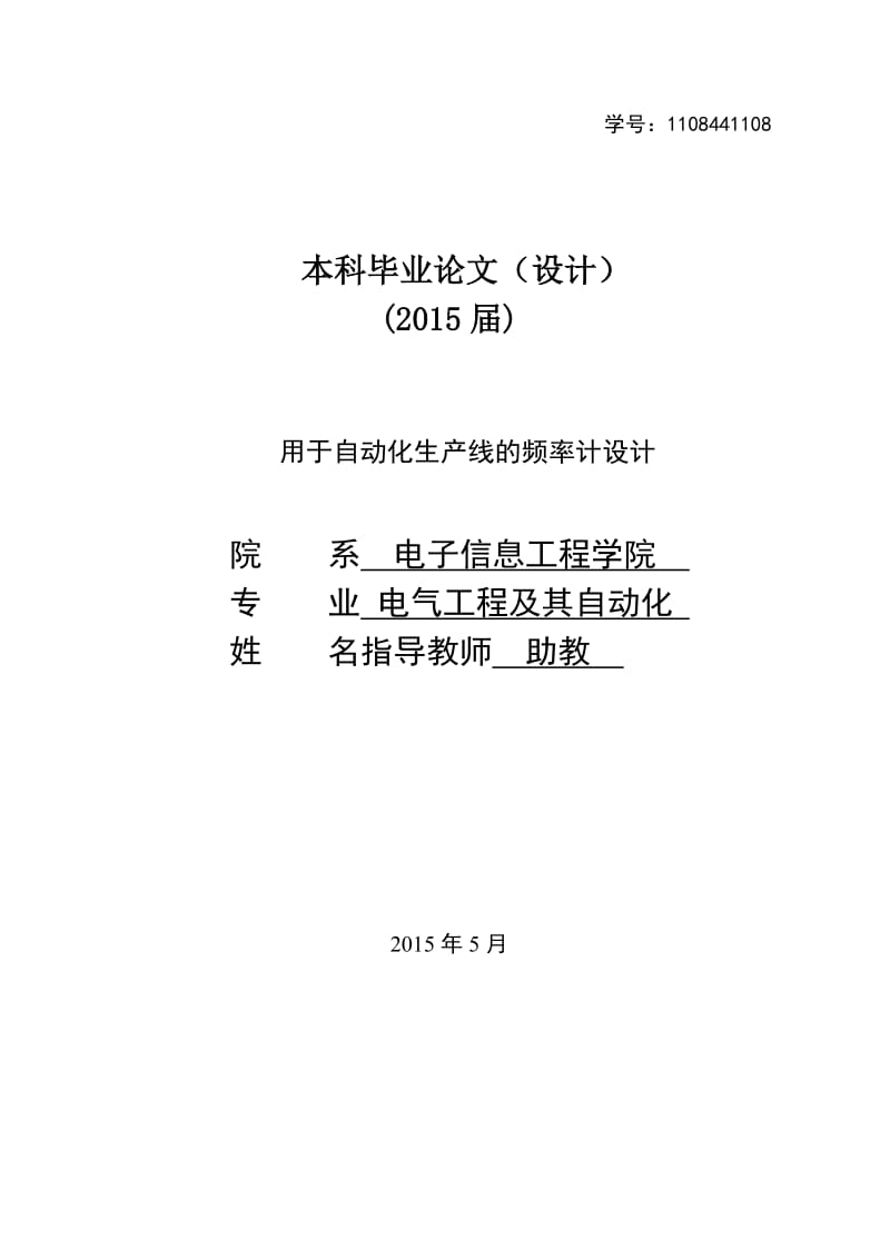 用于自动化生产线的频率计设计_第1页