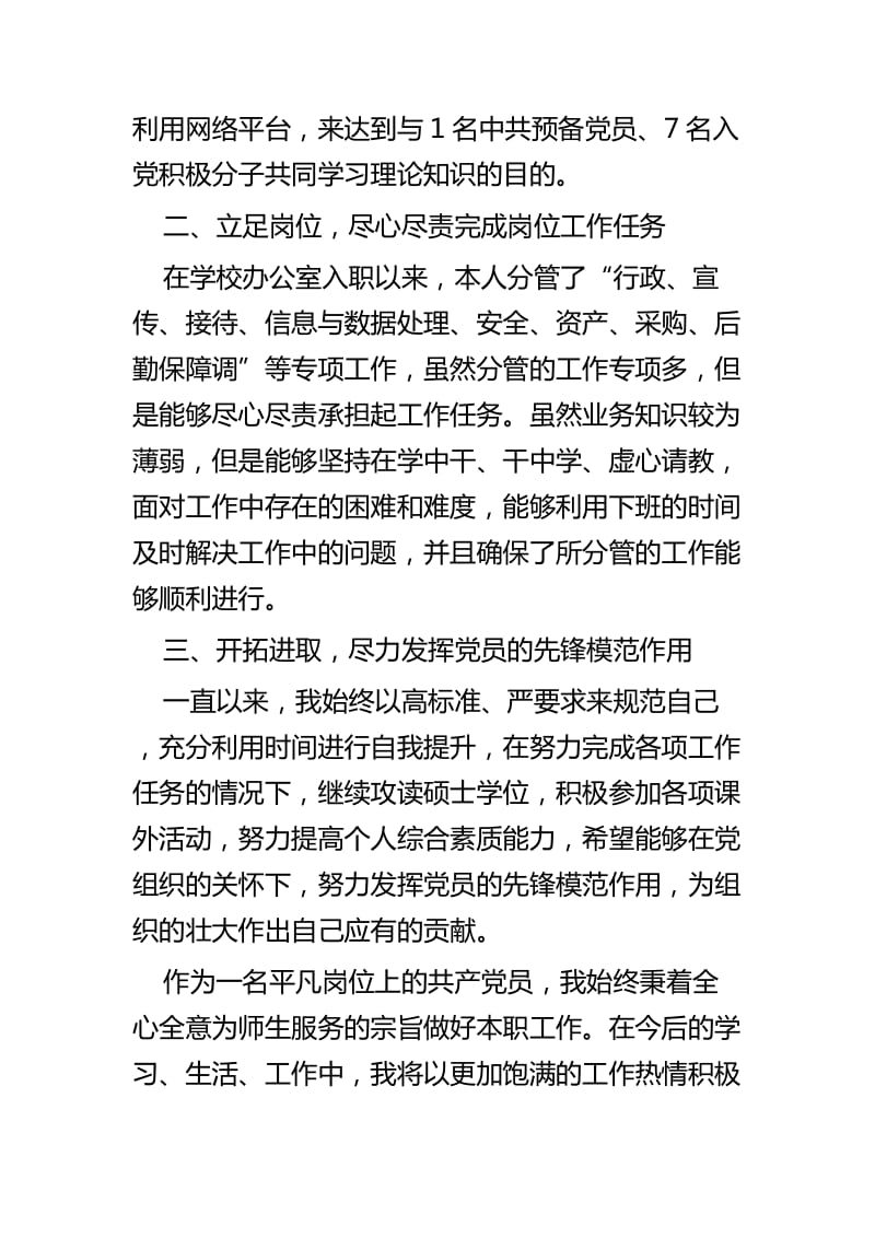 优秀党员先进个人事迹四篇_第2页