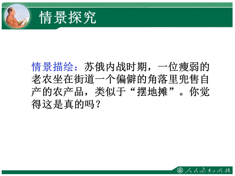 《苏联早期社会主义道路的探索》教学课件_第2页