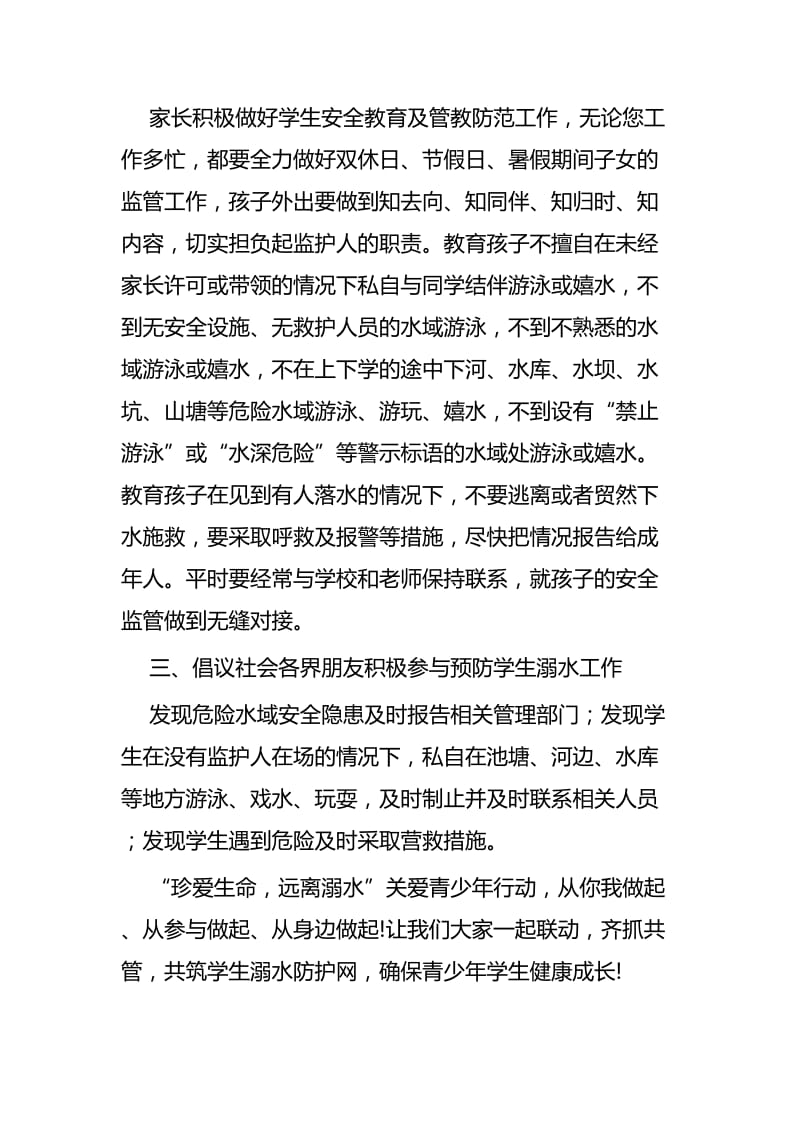 暑假防止溺水安全倡议书范文五篇_第2页