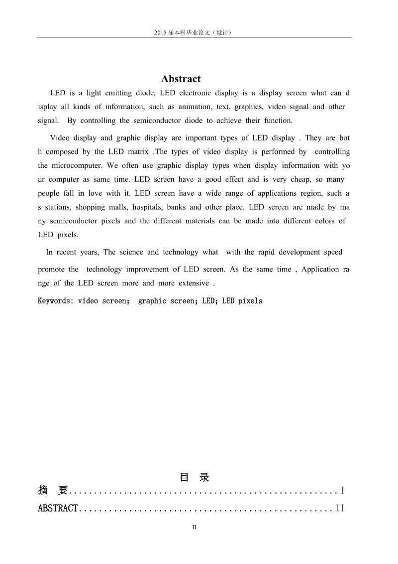 LED电子显示屏设计论文说明书_第3页