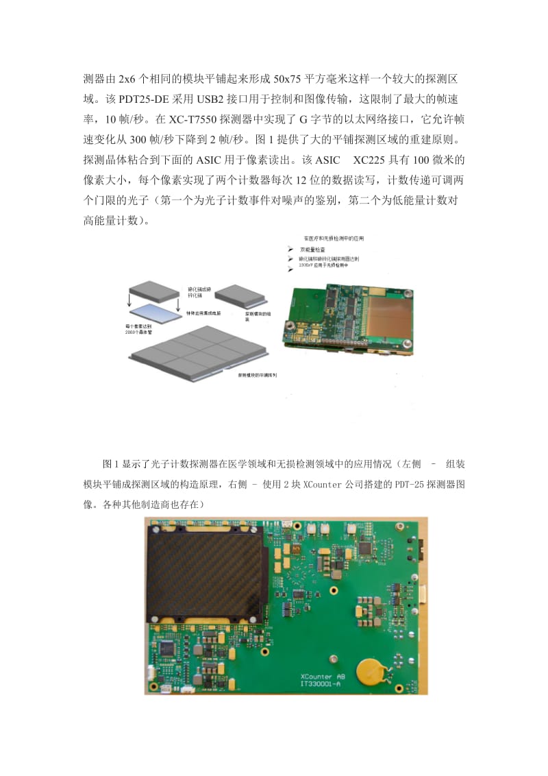 外文翻译-基于光子计数型探测器的数字成像_第3页