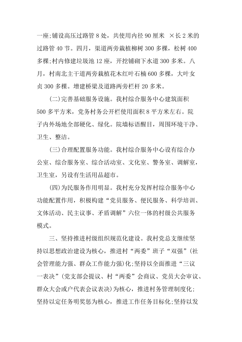 2019年村党总支部书记党建工作述职报告范文5篇_第2页