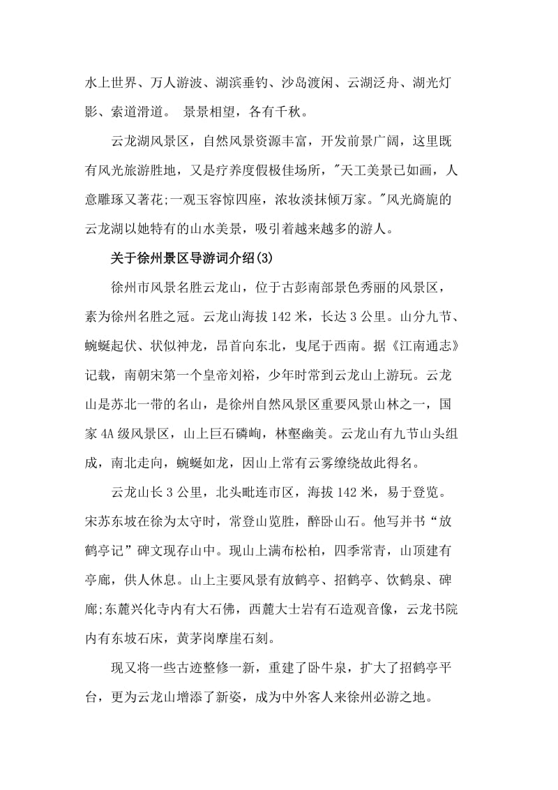 关于徐州景区导游词介绍5篇_第3页