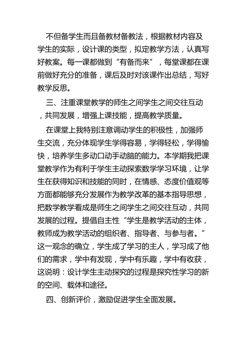 小学教师上半年总结五篇_第2页