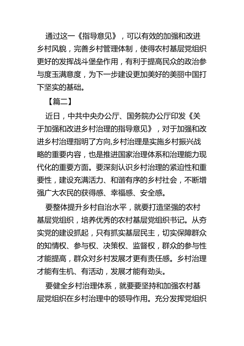 《关于加强和改进乡村治理的指导意见》心得四篇_第3页