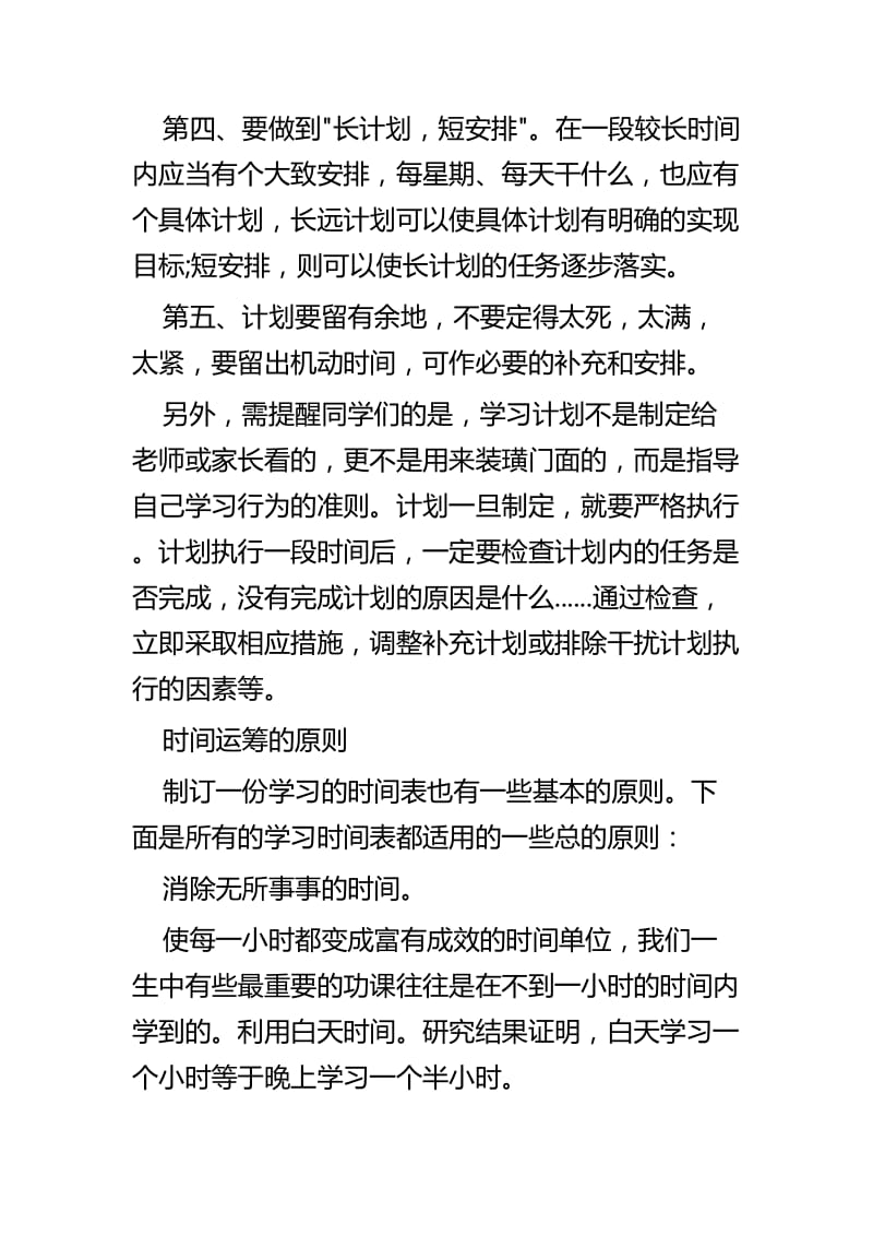 高中暑假学习计划四篇_第2页