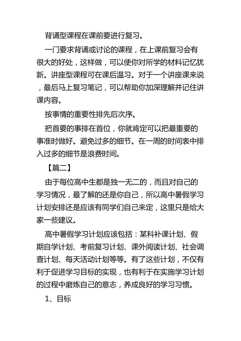 高中暑假学习计划四篇_第3页