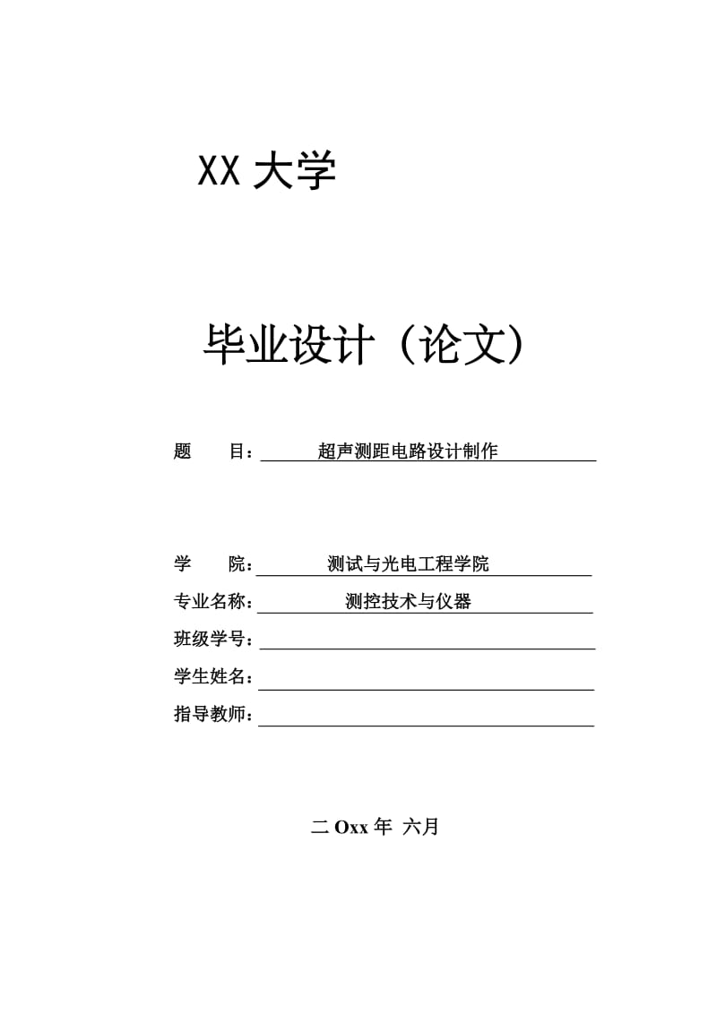 超声测距电路设计制作_第1页