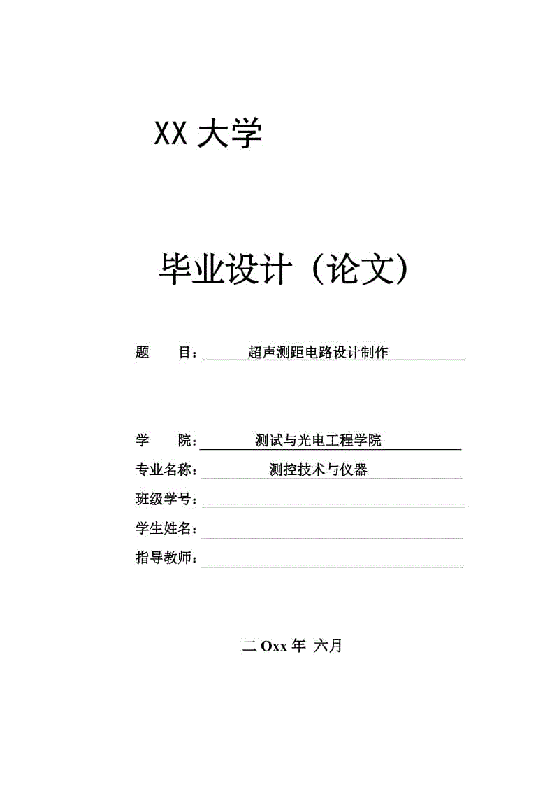 超聲測(cè)距電路設(shè)計(jì)制作