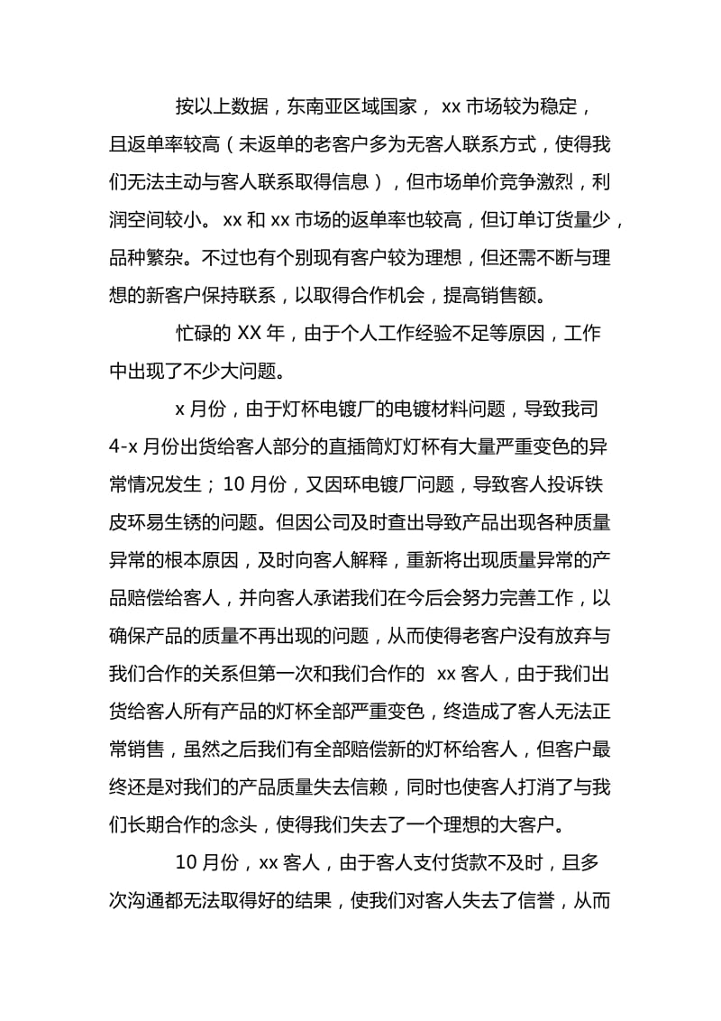 11月公司销售员个人工作总结工作计划及安排_实用范文_第2页