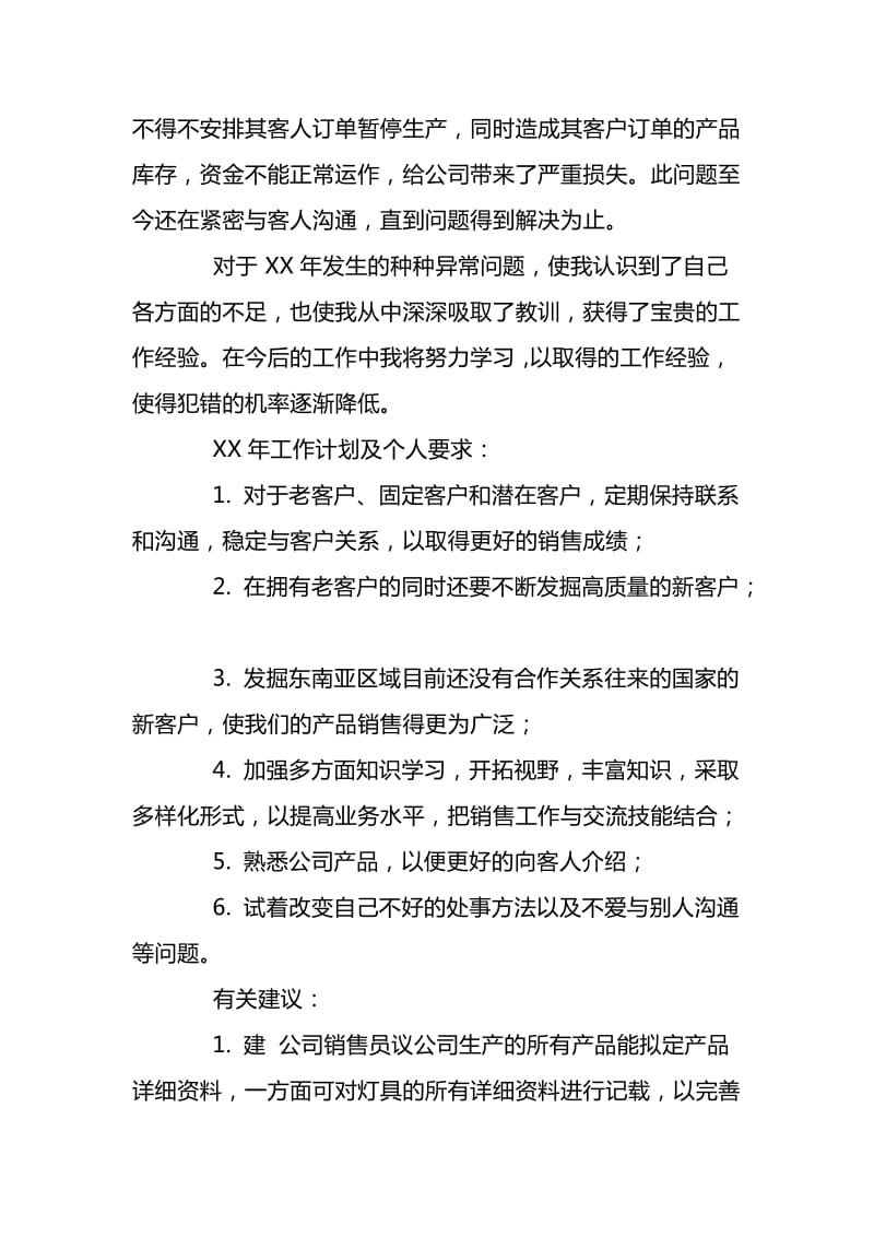 11月公司销售员个人工作总结工作计划及安排_实用范文_第3页