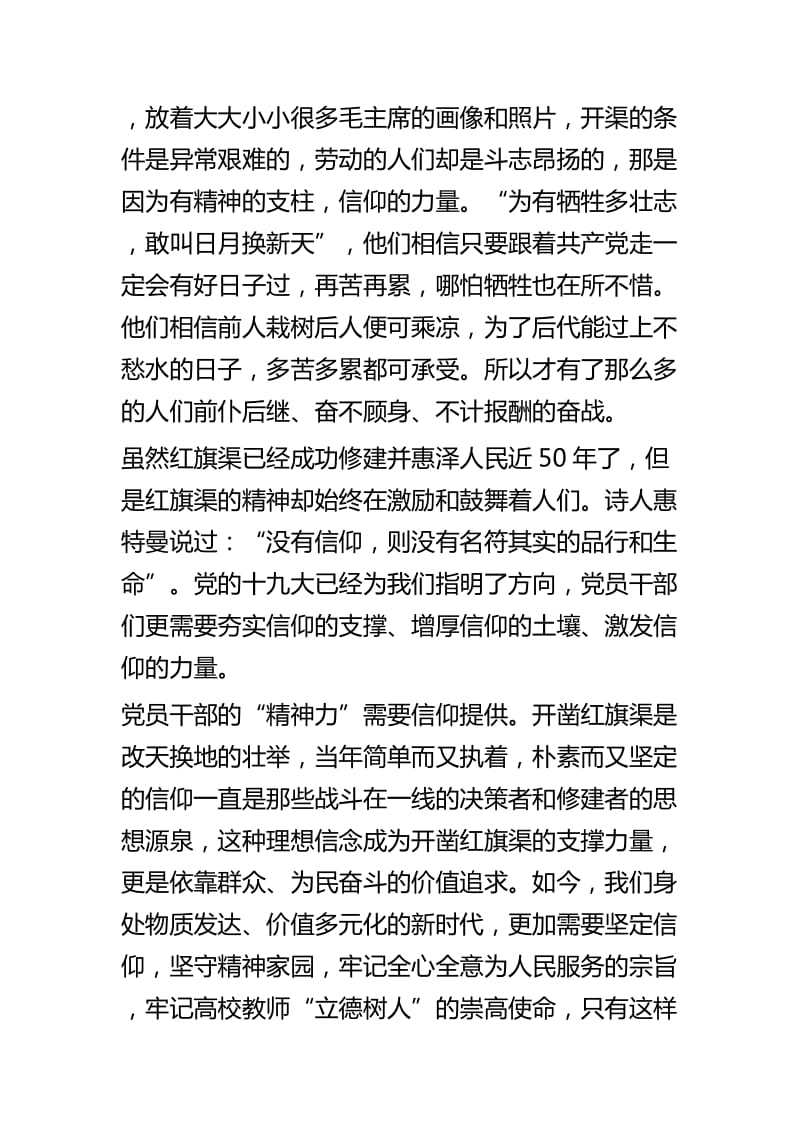 “红旗渠”党性培训班心得体会四篇_第3页