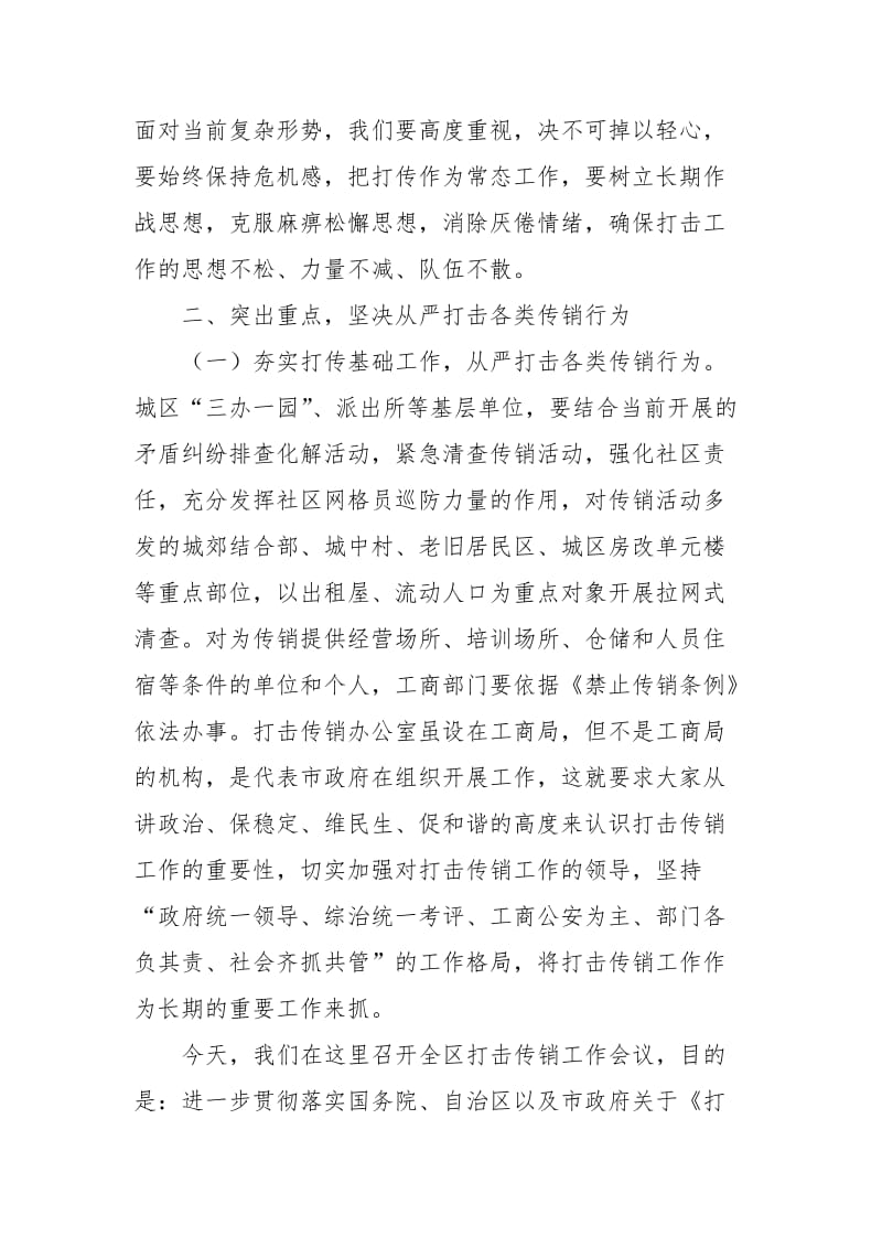 副市长在打击传销工作会议上的讲话_第2页