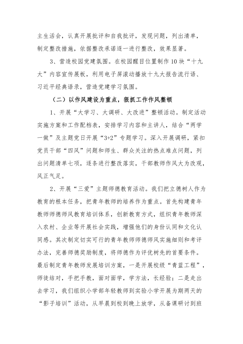 中学党支部2019年党建述职工作报告_第2页