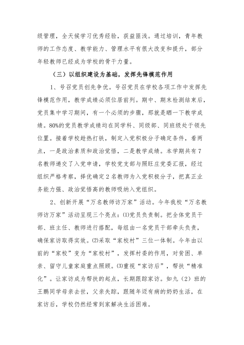 中学党支部2019年党建述职工作报告_第3页
