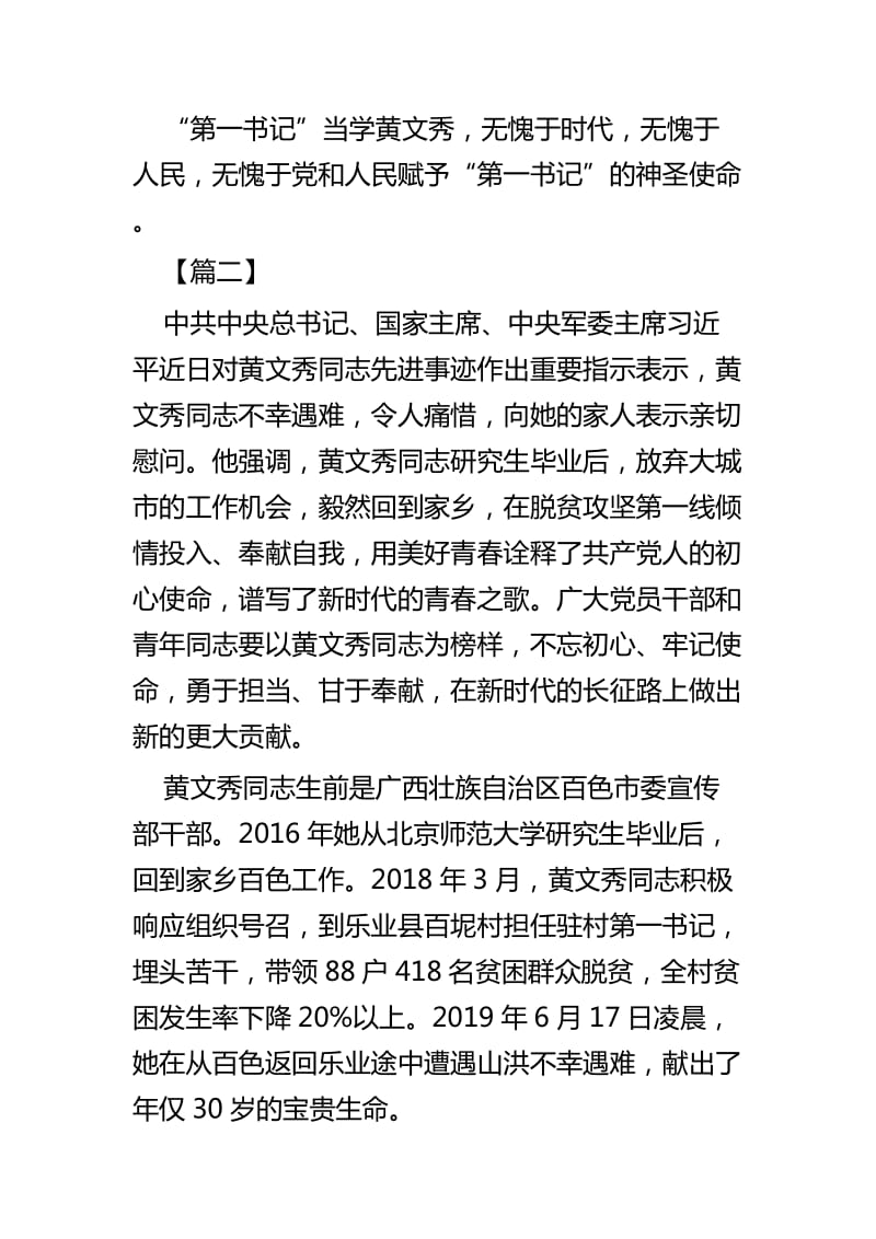 学习黄文秀事迹心得感悟五篇_第3页