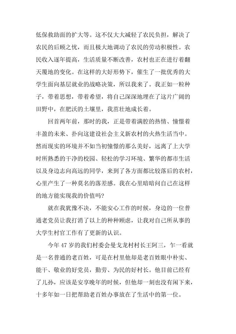 2019年庆祝中国成立70周年演讲稿范文【集锦篇】_第2页