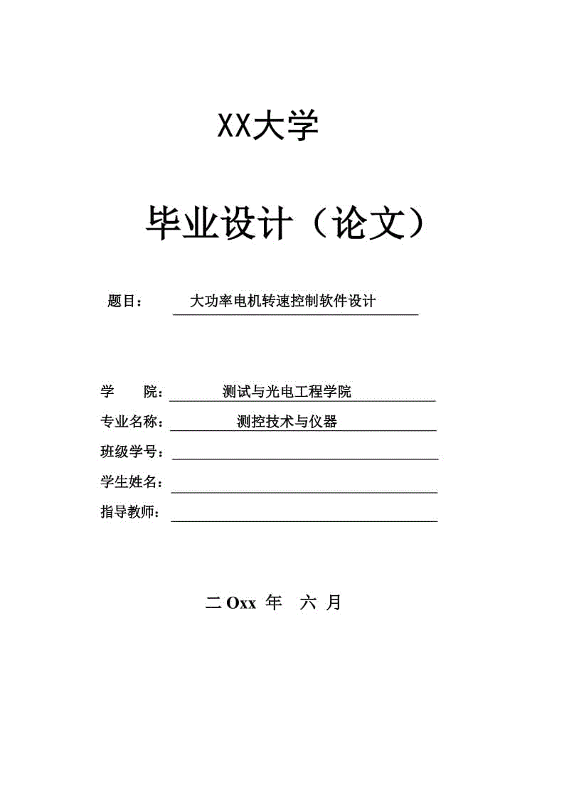 大功率電動機調(diào)速控制的軟件設(shè)計