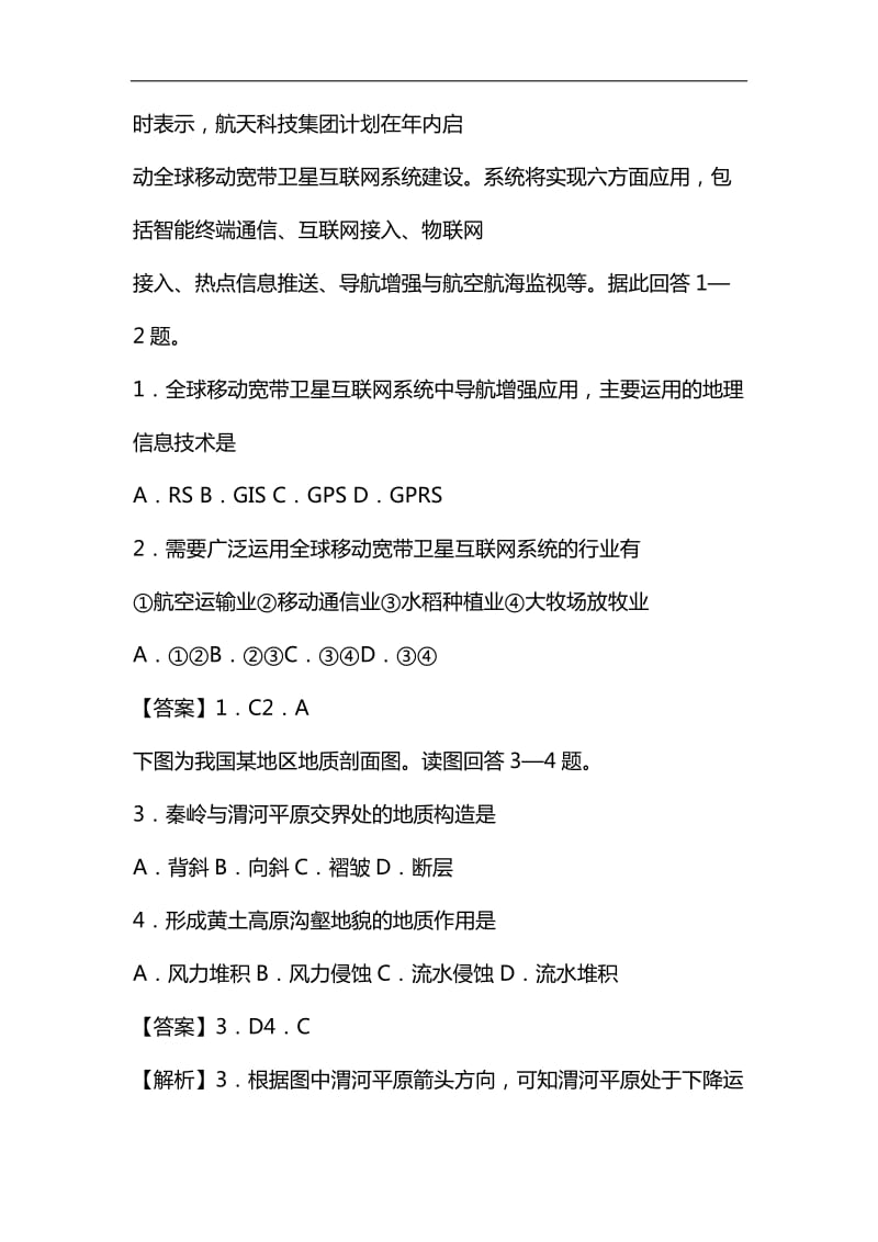 整理2018年4月浙江省普通高校招生选考科目考试地理仿真模拟试题 C含答案解析_第2页