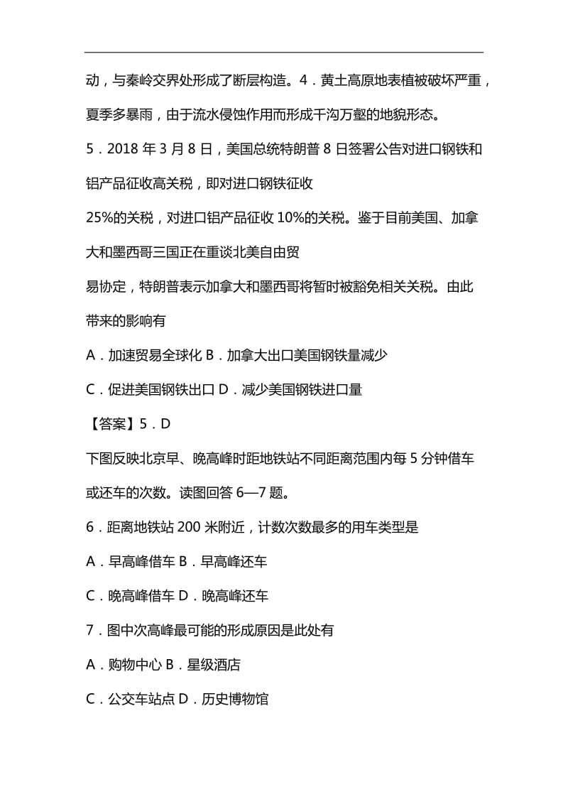 整理2018年4月浙江省普通高校招生选考科目考试地理仿真模拟试题 C含答案解析_第3页