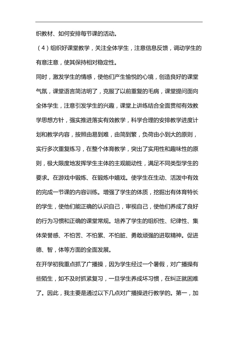 整理小学一年级体育教师教学工作总结范文_第2页