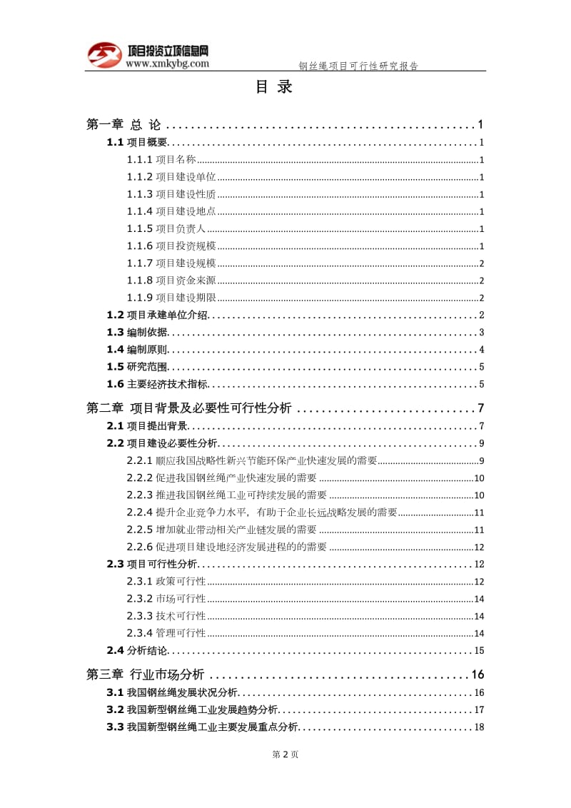 钢丝绳项目可行性研究报告（备案实用案例）_第3页