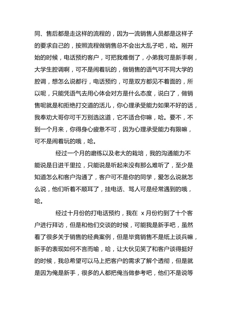 软件销售业务员个人总结及小结_第2页