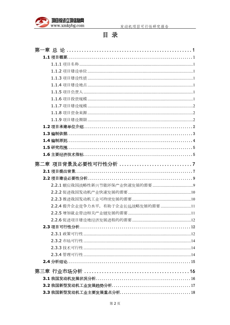 发动机项目可行性研究报告（备案实用案例）_第3页