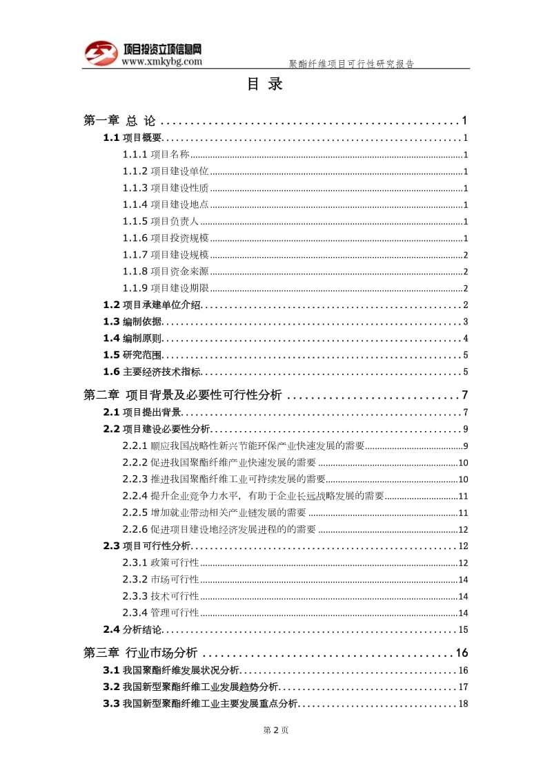 聚酯纤维项目可行性研究报告（备案实用案例）_第3页