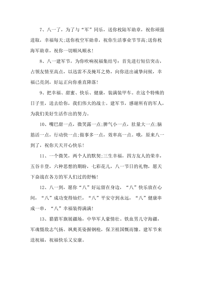 庆祝八一建军节的贺词，建军92周年精选祝福语_第2页