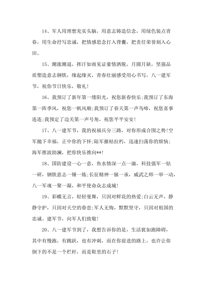 庆祝八一建军节的贺词，建军92周年精选祝福语_第3页