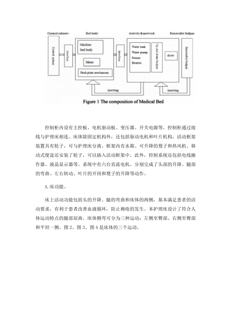 翻译中文-多功能护理床的机构设计与仿真分析_第3页