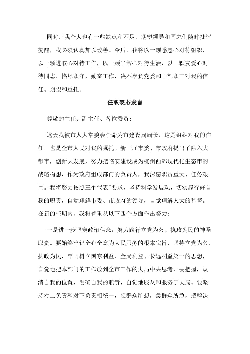 编辑整理13篇任职表态发言合集_第3页