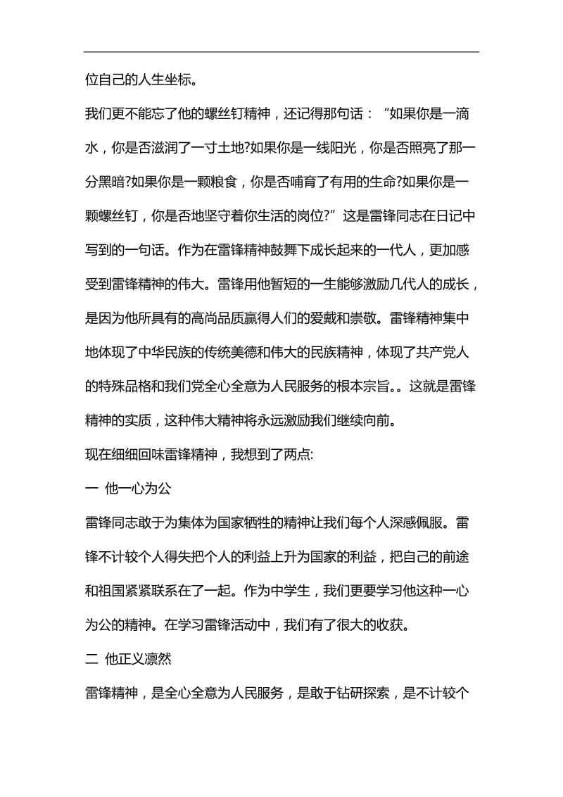 整理大学生雷锋活动总结_第3页