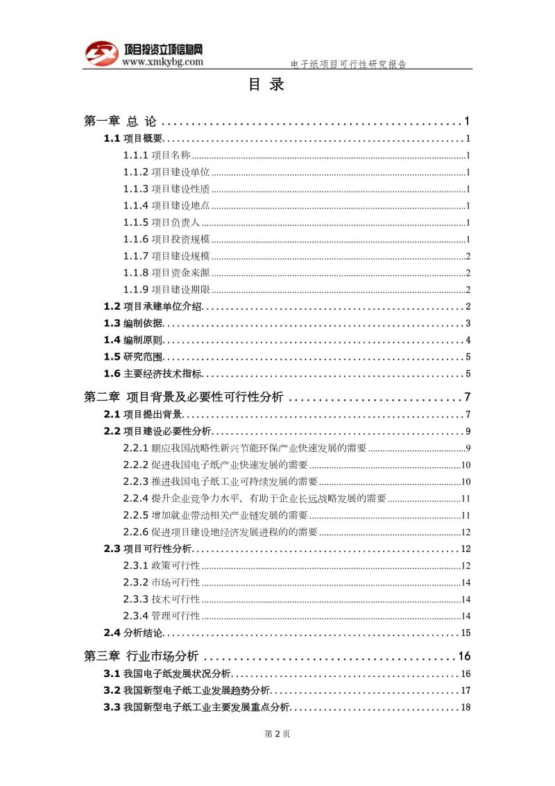 电子纸项目可行性研究报告（备案实用案例）_第3页