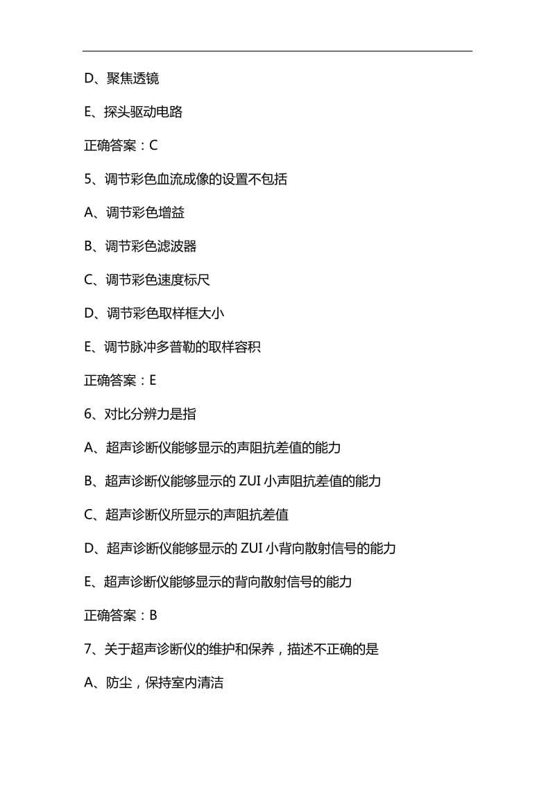 整理曲靖卫生技术高级职称实践能力考试人机对话模拟练习题及答案_第2页