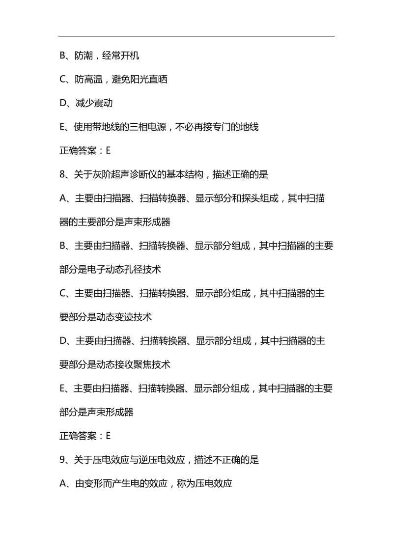 整理曲靖卫生技术高级职称实践能力考试人机对话模拟练习题及答案_第3页