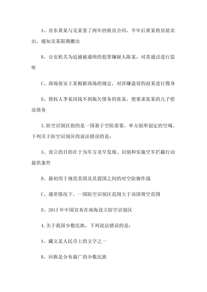 收集整理一套2018事业单位考试职业能力测试试卷与答案（供参考）_第2页